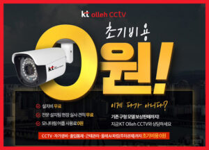 KT올레CCTV